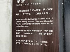 -蔡元培故居