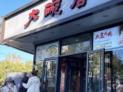 -大碗居·烤鸭·鱼头泡饼(天坛东门店)