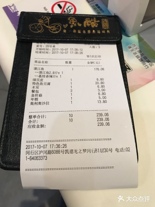 鱼酷活鱼烤鱼(凯德闵行商业中心店)账单图片