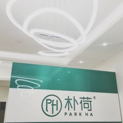 -朴荷皮肤管理中心