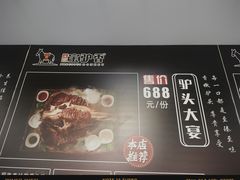 -元鼎宝驴香·全驴宴(江宁店)