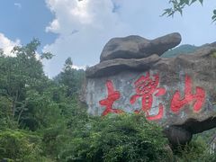 -大觉山漂流