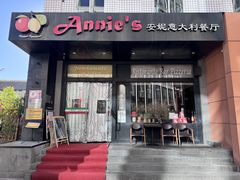 -安妮意大利餐厅(国贸店)