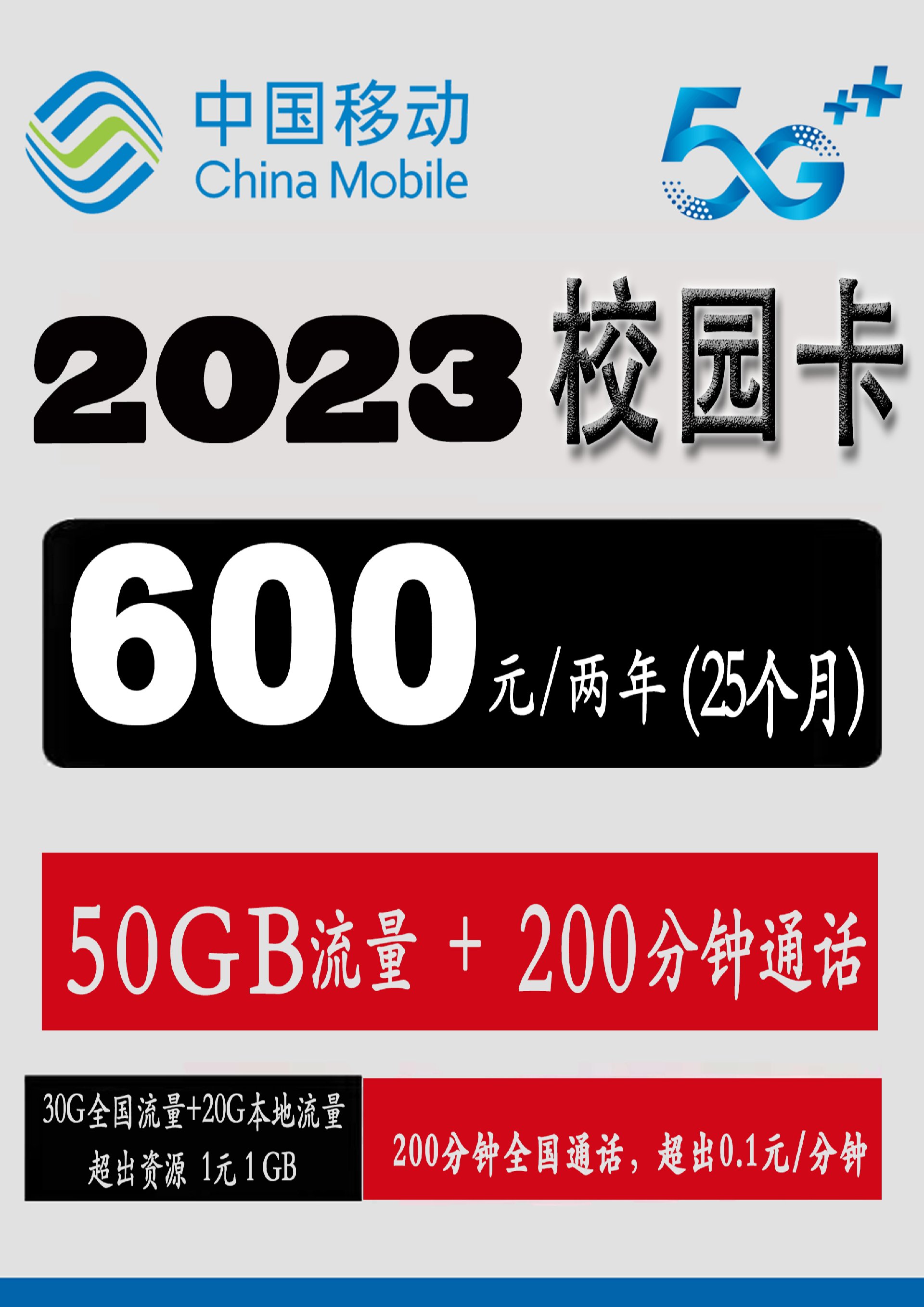 中国移动互动学生卡app