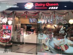 门面-DQ·蛋糕·冰淇淋(惠山万达店)