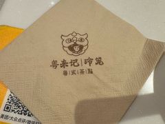 -粤来记·啫啫煲·点心(日月光店)