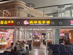 -庆丰包子铺(南站二店)
