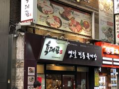 门面-王妃家(明洞中央店)