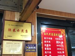 -白氏老婆婆干羊肉剁荞面·非物质文化遗产品牌(靖边总店)