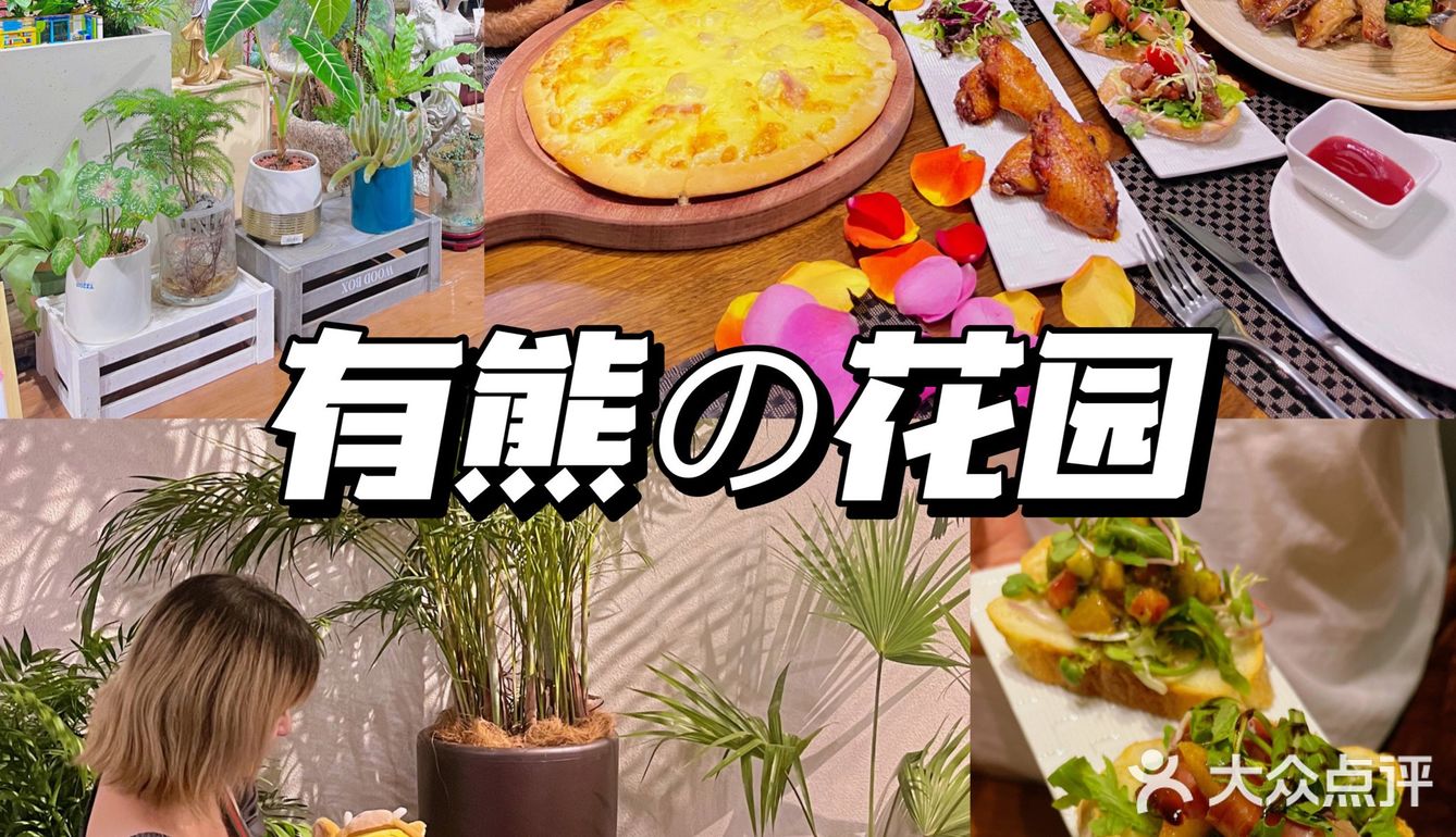 来有熊の花园 办一场与众不同的团建活动