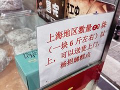 -杨招娣糕点(装驾桥巷店)
