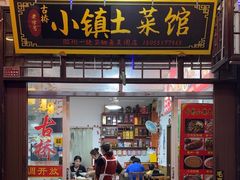 -涵家味土菜馆·徽州一绝臭鳜鱼(三河古镇店)