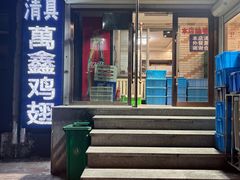 -万鑫鸡翅