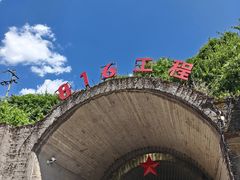 -816工程景区