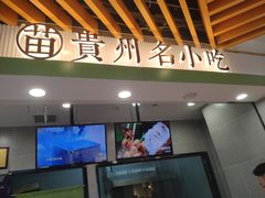 门面-吃塘·黔贵