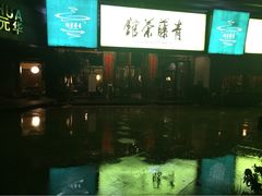 青藤茶馆(元华店)-青藤茶馆(南山路店)