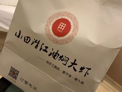 -小田油焖小龙虾(双井店)