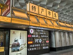 -郑州新郑国际机场-T2航站楼