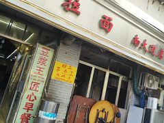 -美玲拉面·早餐(南大道店)