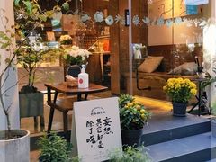 门面-野路甜点铺(松柏路店)
