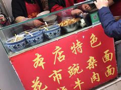 -花市豌杂面(民生路店)