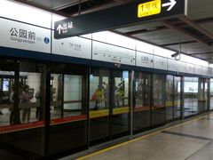 -公园前(地铁站)