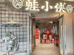 -蛙小侠(珠海华发商都店)