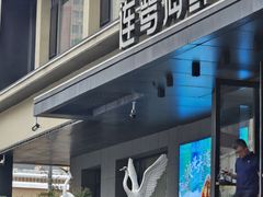 -连鹭海鲜·海肠捞饭·海胆饭(星海店)