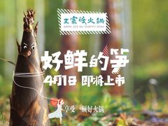 -王家渡火锅店(怀柔迎宾北路店)