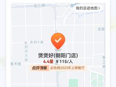 -煲煲好(朝阳门店)