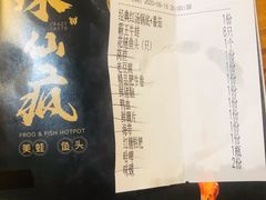-味仙疯美蛙鱼头(清扬路总店)