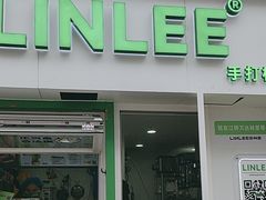 -LINLEE林里·手打柠檬茶(江桥万达店)