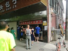 门面-袁大头包子(光华路店)