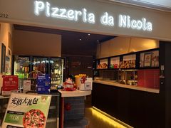 -Pizzeria da Nicola·火炉披萨(中大国际店)