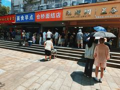 -仓桥面结店