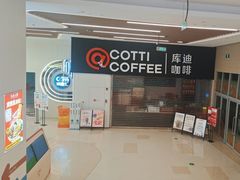 -库迪咖啡(越秀公园地铁站店)