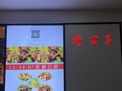 -辣公子·千岛湖私房菜(滨江店)