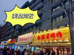 -奎星楼街
