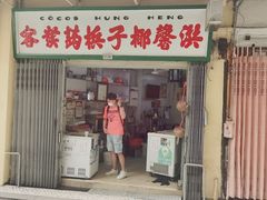 门面-洪馨椰子