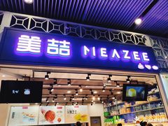 -美喆西饼(广州南站店)