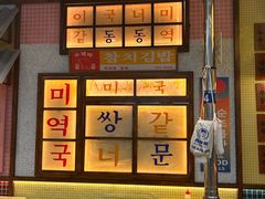 -姜胖胖无限自助烤肉(凯德天府店)