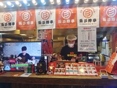 -乐彡炸串·烤苕皮(西单华威约饭街店)