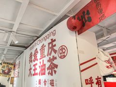 -大王油茶(二厂文创公园店)