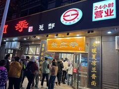 -老四季(总店)