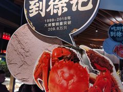 -徐记海鲜(梅溪新天地店)