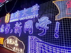 -上海大学(嘉定校区)