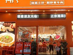 -韵味湘肴·小炒黄牛肉(五一广场店)