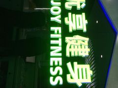 -优享健身(物美圣熙8号购物中心店)