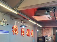 -老何太太鹤岗小串·团建聚餐(龙华店)