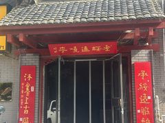 -老绥元烧麦·家常菜(桥华店)